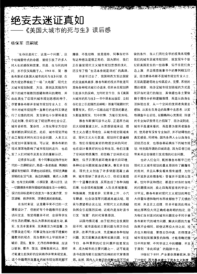 《美国大城市的死与生》读后感1000字