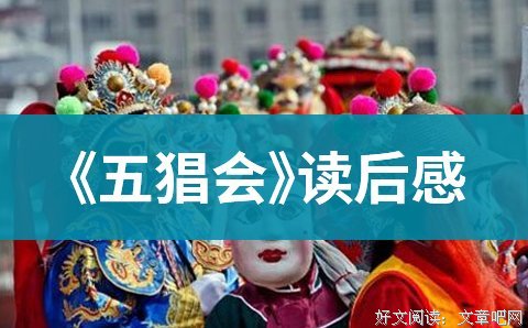 《陶庵梦忆》读后感锦集