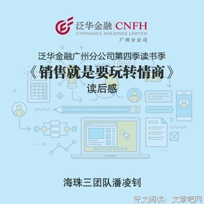 销售就是会玩转情商读后感精选