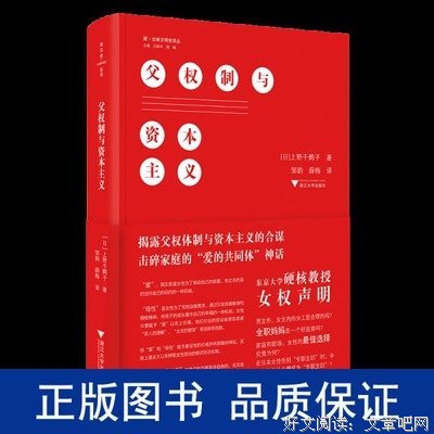 《父权制与资本主义》读后感精选