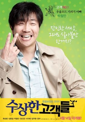 《可疑的顾客们》经典观后感集