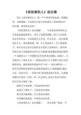 《如何讲好一个故事》读后感1000字