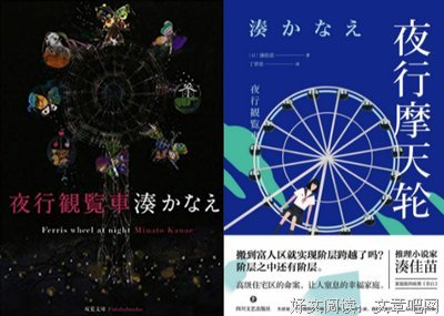 《夜行摩天轮》读后感100字