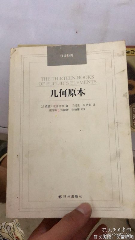 几何原本经典读后感有感