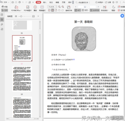 脑洞大开的哲学简史的读后感大全
