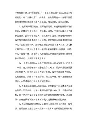 《感想》好段摘抄大全