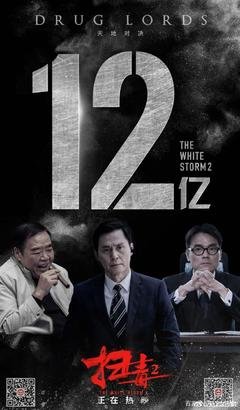 《扫毒》经典句子