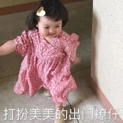 长得美和想得美，哪个更重要？
