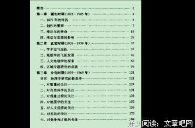 人文主义地理学的读后感大全