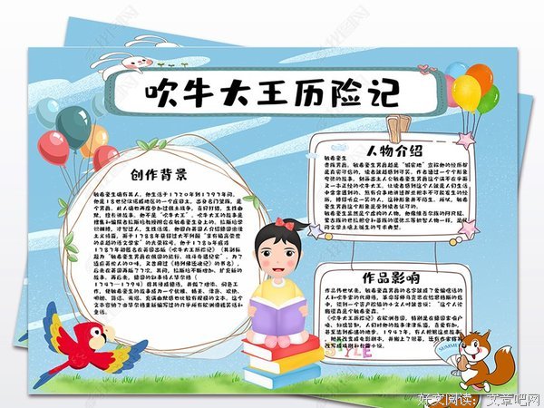《吹牛大王历险记（作家榜经典文库）》读后感摘抄