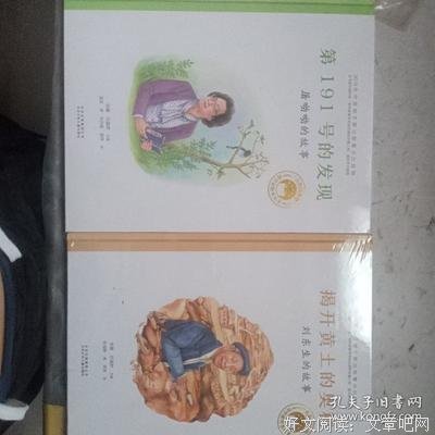《揭开黄土的奥秘：刘东生的故事》读后感精选