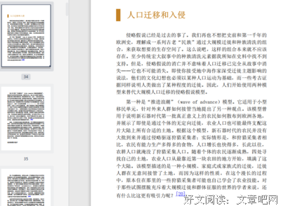 帝国与蛮族读后感摘抄