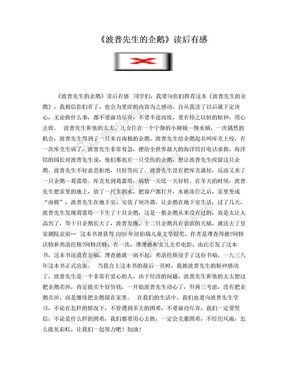 《和企鹅一起做体操》读后感摘抄