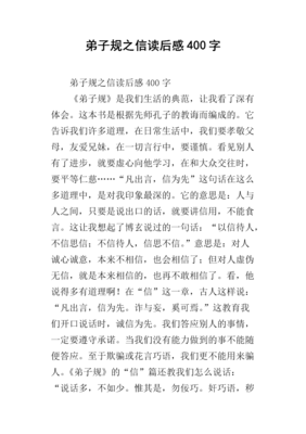 《渊之信[中文版]》读后感锦集