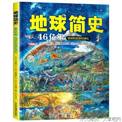 《给孩子的恐龙简史》读后感摘抄