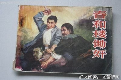 《锄奸》经典影评集