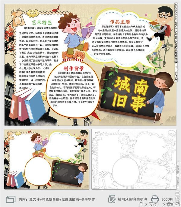 《埃郡往事》读后感锦集