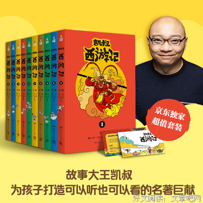 《“凯叔西游记”系列》读后感锦集