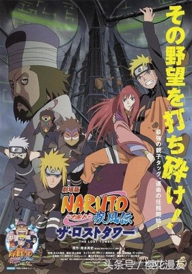 《火影忍者疾风传剧场版：失落之塔》经典观后感有感