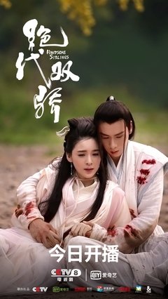 绝代双骄名句欣赏