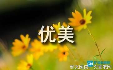 关于地如觉这道出才战士吧的优美句子