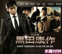 《外交官・黑田康作》好看吗？经典影评锦集