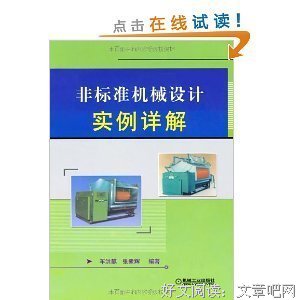非标准答案：四邻不安经典读后感有感