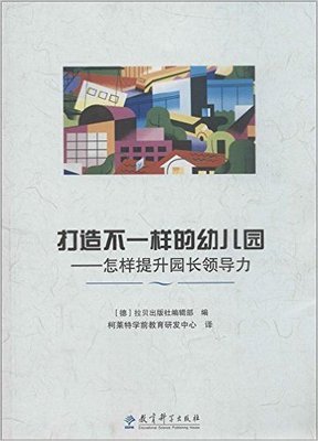 《领导力必修课：动员团队解决难题》的读后感大全