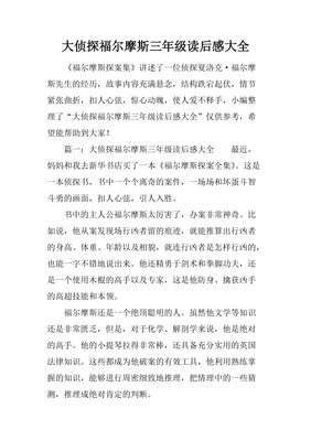 我是大侦探：时间国王失踪之谜读后感100字