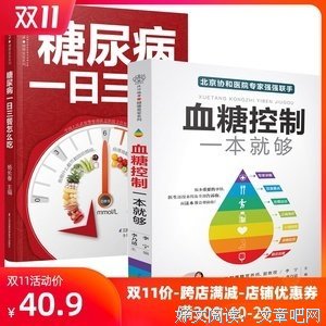 血糖控制一本就够读后感摘抄