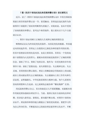 《公案中的世态》读后感精选