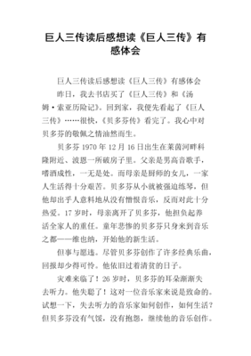《最后的巨人》读后感锦集