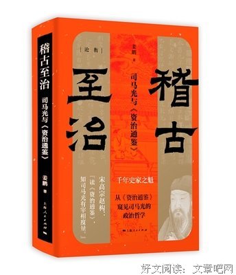 《稽古至治》读后感1000字