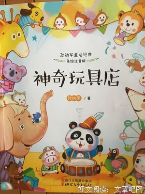 《金色玩具店》的读后感大全