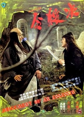 《决杀令》经典观后感有感