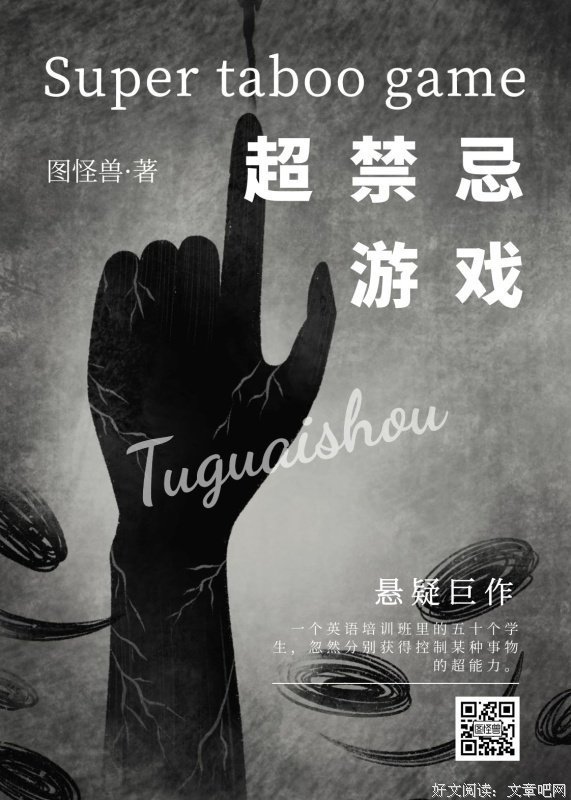《超禁忌秘密2：特异人的世界》读后感1000字