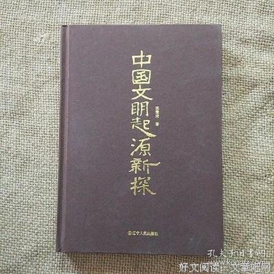 中国文明起源新探读后感摘抄