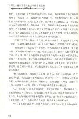 回忆托尔斯泰经典读后感有感