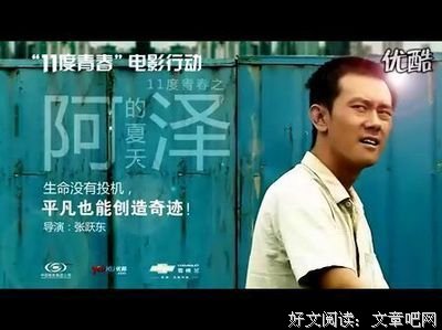 《11度青春之《阿泽的夏天》》观后感100字