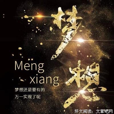 见异思迁的句子