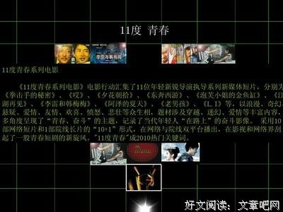 《11度青春之《东奔西游》》观后感摘抄