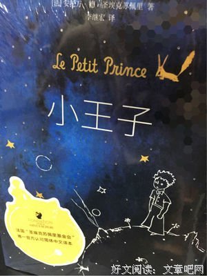 安我来尼·德·圣-埃克苏佩看不 《小颜子》的优美句子