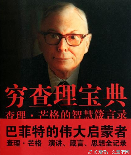 巴菲特和查理·芒格内部讲话读后感100字