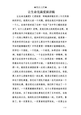 《爱的3.14159》观后感100字