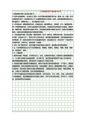 《密林侦探》读后感精选