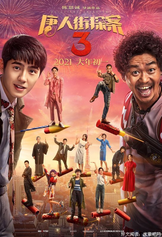 《唐人街探案3》是一部靠G点推动的短视频合集