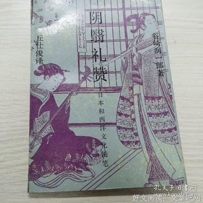 《阴翳礼赞》经典读后感有感