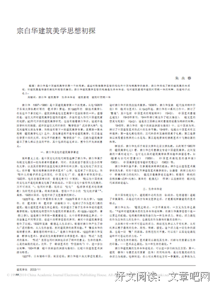 宗白华讲美学读后感锦集