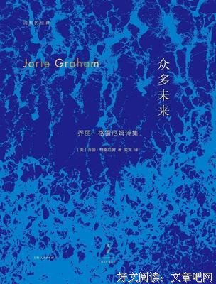 《巴黎评论·诗人访谈》经典读后感有感