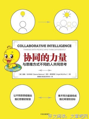 协同读后感精选